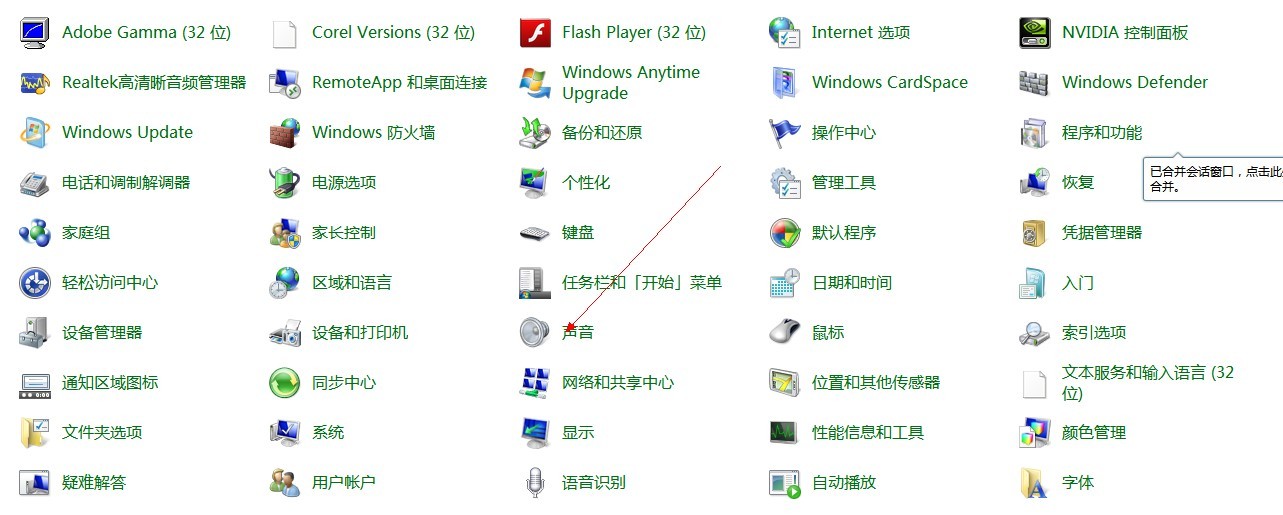 win7系统声音怎么设置?win7更改系统开机/关机声音教程实例讲解