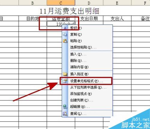 excel单元格数字格式如何设置?