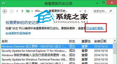如何卸载Win10系统上已安装的更新补丁