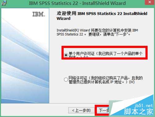 win10系统怎么安装spss 22.0软件?win10系统spss 22.0安装教程