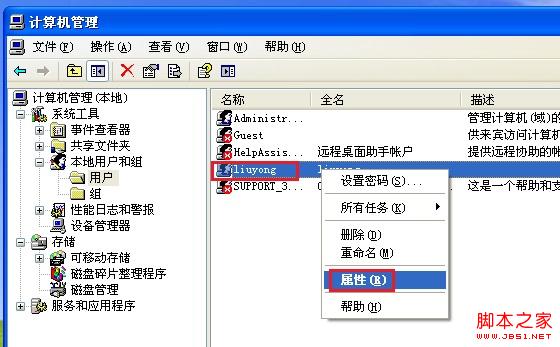 XP系统使用本地用户和组来新建administrator管理员权限账户