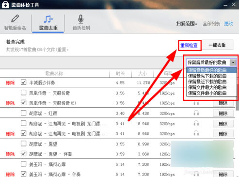 酷狗音乐怎么去重？酷狗歌曲去重方法介绍