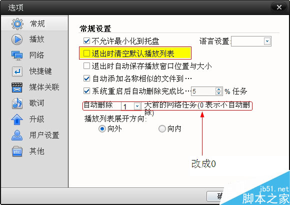 快播退出后下次再打开网络任务就没有了的解决方法