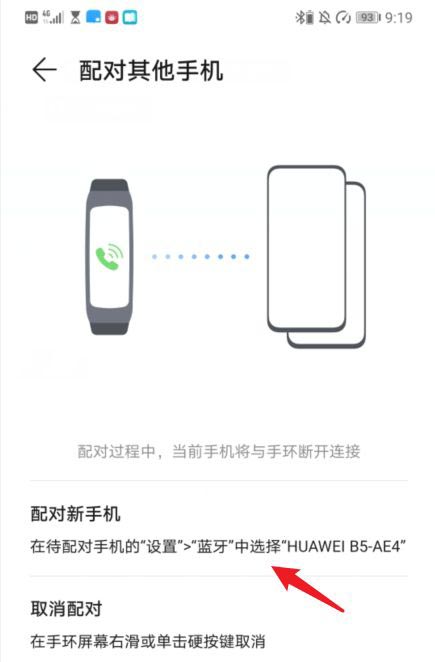华为手环B5怎么连接两个手机? 华为B5设置双手机配对技巧