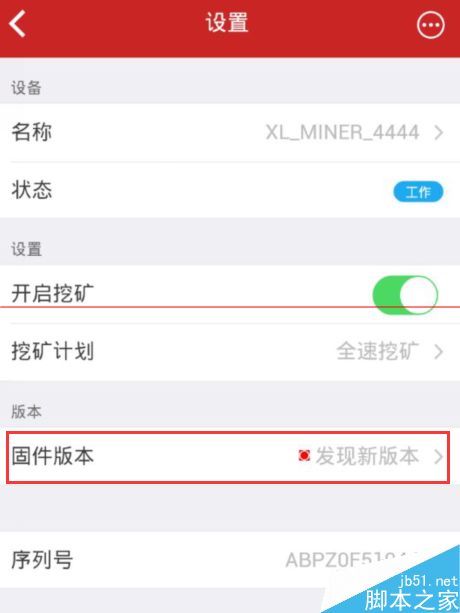 迅雷赚钱宝固件怎么更新升级？