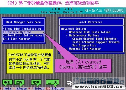 DM 9.57 硬盘分区工具图文教程(中文注释/含低格)