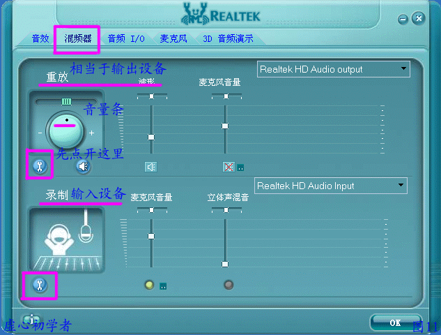 瑞昱HD声卡设置图解教程