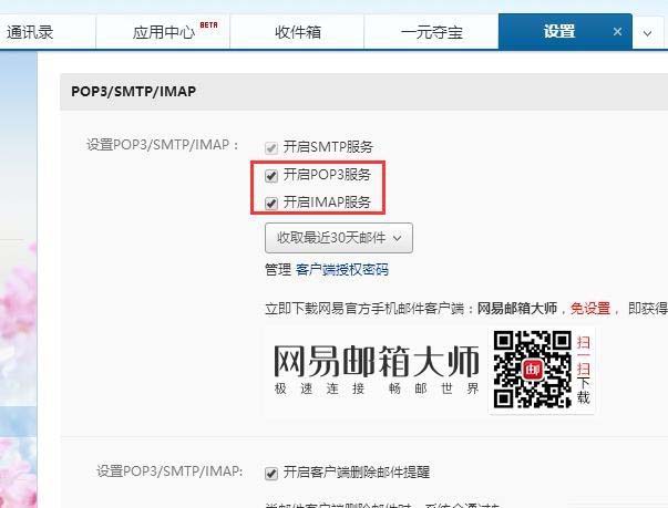 win10邮箱收不到邮件怎么办?win10邮箱收不到邮件解决教程