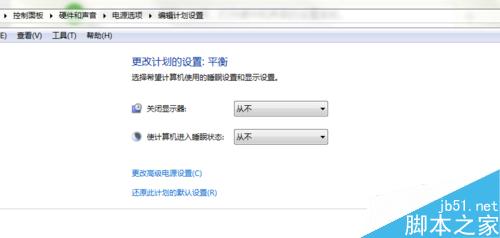 Win7怎么设置不进入待机状态?