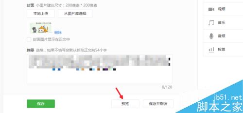 微信公众平台怎么同时发布多条图文消息