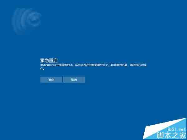 Win10死机卡住了怎么使用紧急重启恢复?