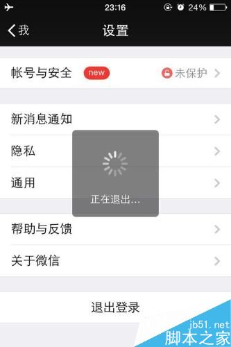 微信在电脑上开同时手机下线的操作方法