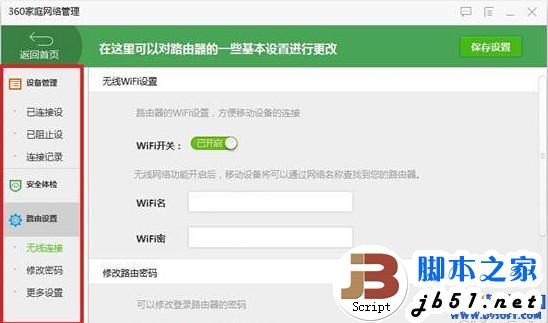 360家庭网络管理怎么用？360网络管理使用教程