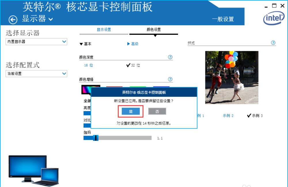 笔记本对比度/伽玛值和色温该怎么调节?