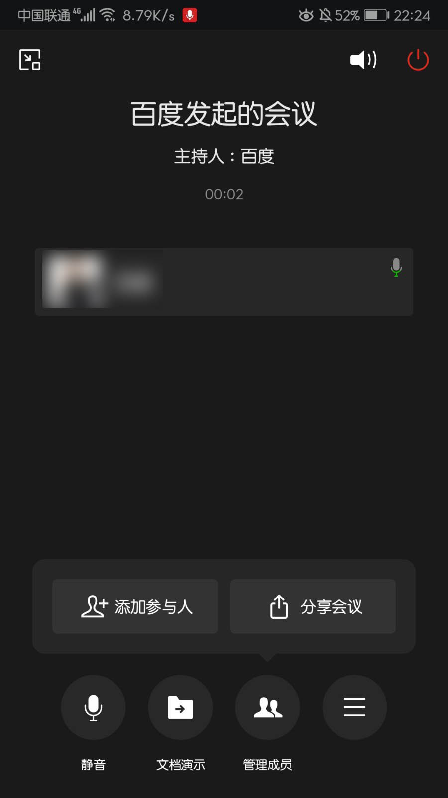 企业微信app怎么开启语音会议? 企业微信语音会议的使用方法