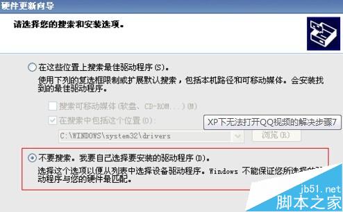 winXP系统下qq不能视频聊天该怎么办？