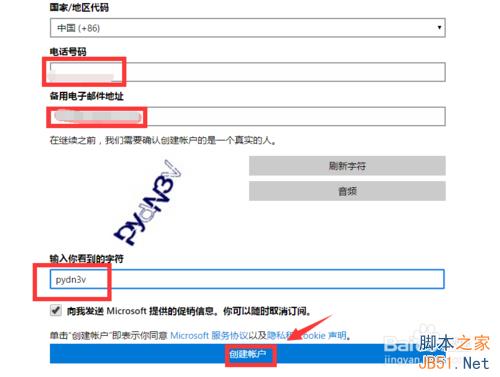 微软账号怎么注册?微软账号注册方法