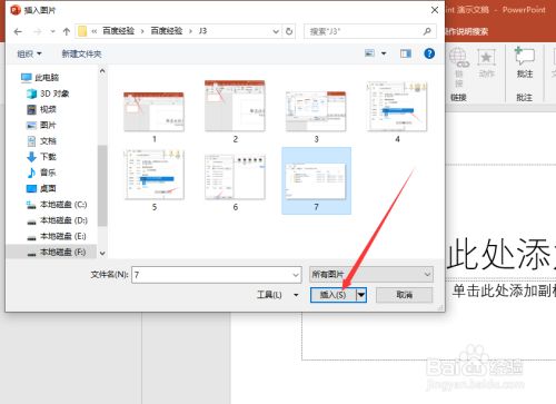 PPT2019怎么插入图片？PPT2019插入图片教程