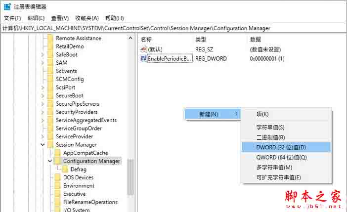 Win10手工恢复注册表自动备份功能的操作流程