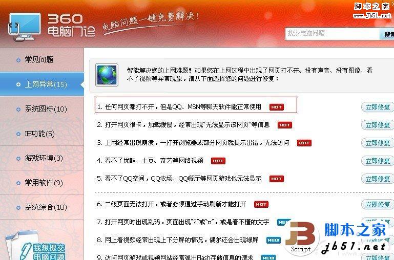 网络连接正常 但是打不开网页的解决办法