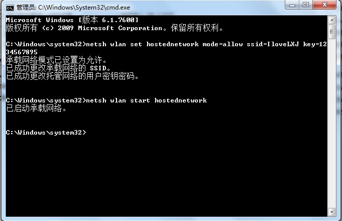Win7设置虚拟路由方法(已测试适合win7笔记本使用)