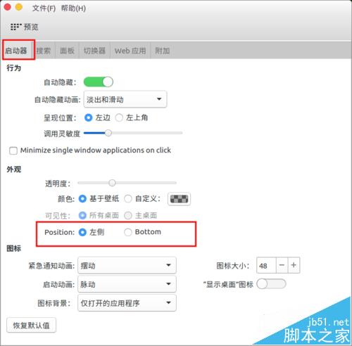 ubuntu16.04怎么更换自定义主题? ubuntu16.04主题的两种设置方法