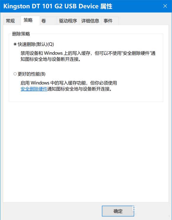 Win10怎么管理U盘并设置快速删除和更好的性能?