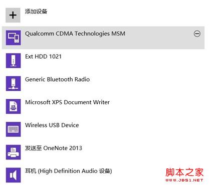 win8系统在新界面安装与使用硬件设备驱动详细图解