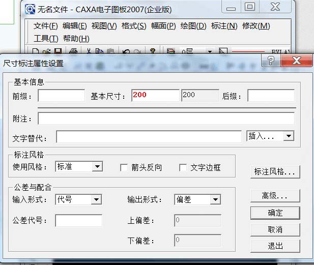 CAXA图形怎么标注公差?