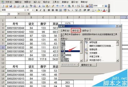 word或PPT怎么使用Excel2003中的照相机抓图?