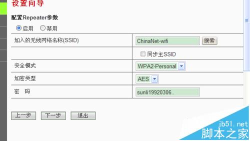 EDUP EP-2916怎么设置无线中继器repeater模式?