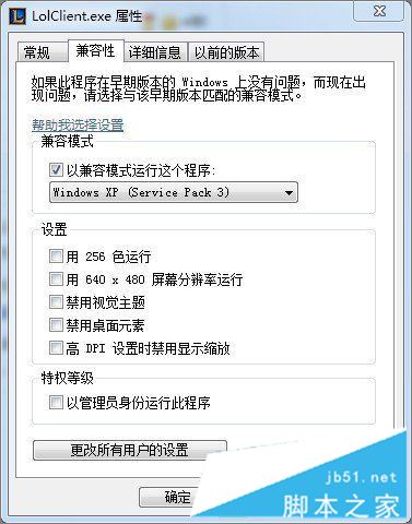 Win7运行英雄联盟时提示LOL进程Client.exe正在运行请手动关闭的五种解决方法