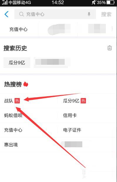 支付宝如何退出或更换瓜分9亿红包活动战队?