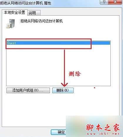 Win7旗舰版系统访问共享计算机提示"您可能没有权限使用网络资源"的解决方法