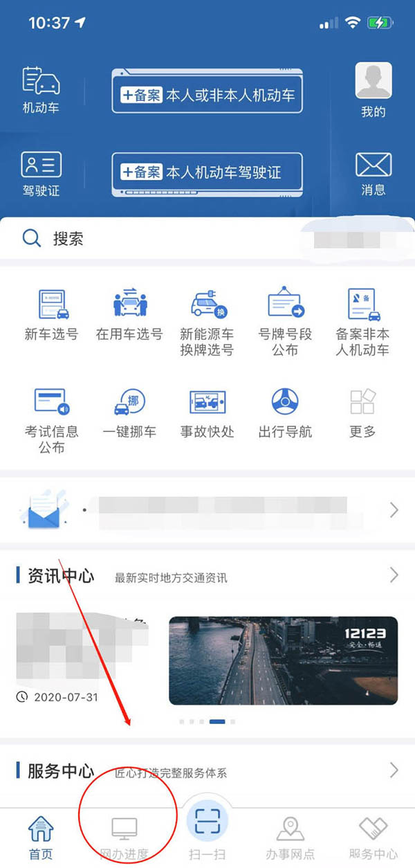 交管12123app怎么查看自己预约的考试?
