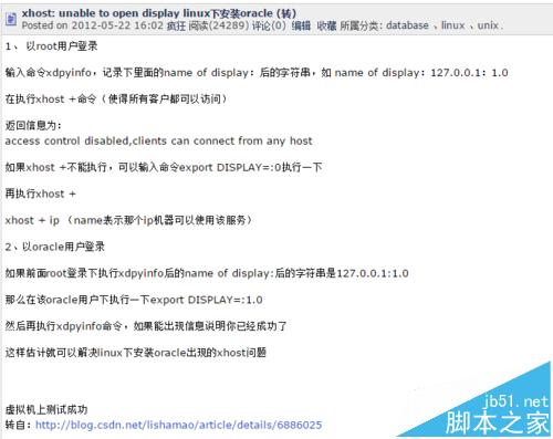 linux下xhost命令报错:unable to open display的解决办法