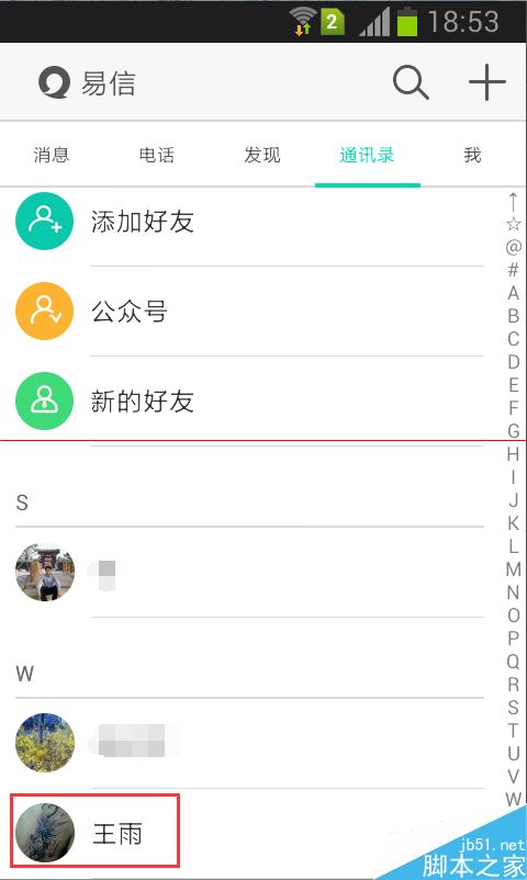 易信怎么发信息5秒钟后消失？易信阅后即焚的使用方法