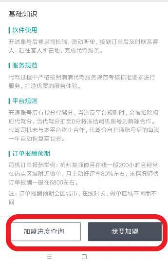 怎么加入滴滴代驾? 滴滴打车申请成为代驾司机的技巧