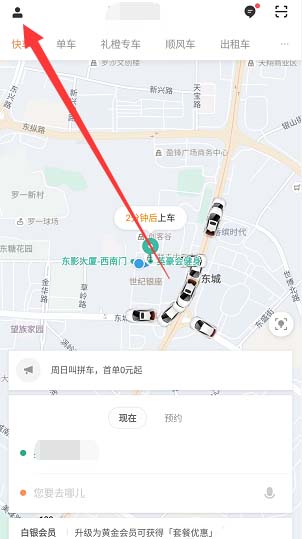 滴滴打车紧急情况怎么使用紧急求助?