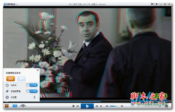 暴风影音3d怎么看?暴风影音3d设置教程