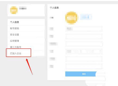 teambition怎么创建或删除企业? teambition企业的管理方法