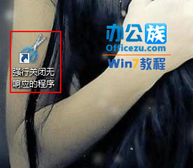 win7系统中无响应的程序一键关闭技巧(图文)