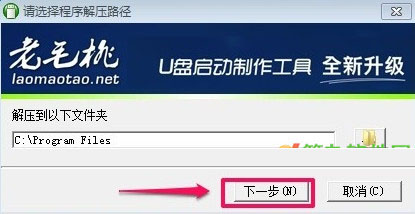 老毛桃启动u盘怎么用如何制作 老毛桃启动U盘制作详细图文教程