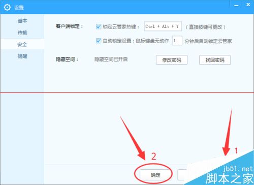 百度云管家自动锁定在哪里设置？