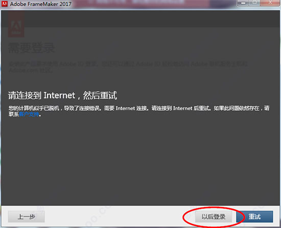 Adobe FrameMaker 2017 v14.0激活安装破解教程(附注册机)