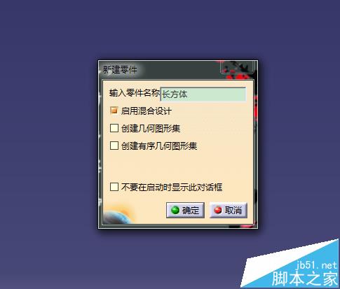 catia布尔运算怎么用? catia布尔运算教程