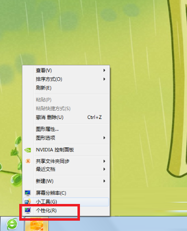 Win7系统设置窗口边框和任务栏颜色方法图文教程