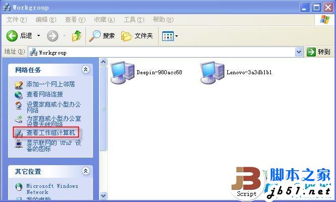网上邻居无法查看工作组计算机怎么办