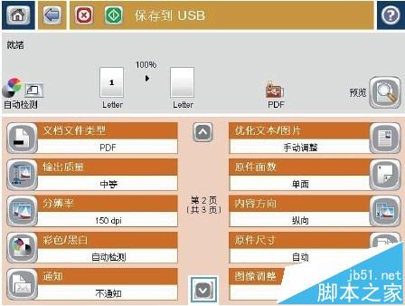 惠普LaserJet M525怎么将扫描的文档发送到U盘中?