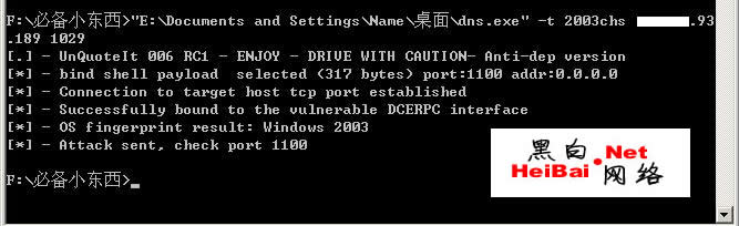 MS07-029漏洞利用入侵过程